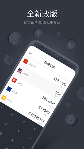 极简汇率app v5.7.20