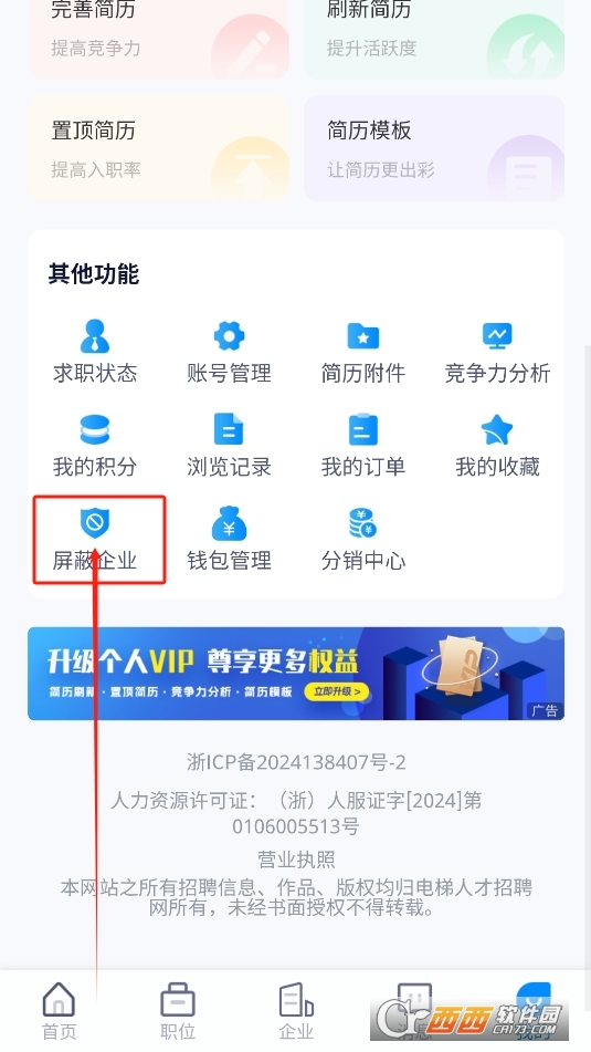 電梯人才招聘網(wǎng)app官方下載 V1.0最新版截圖1