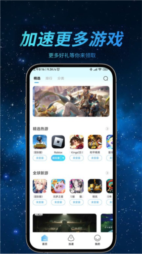 哪吒加速器正版 v3.4.5