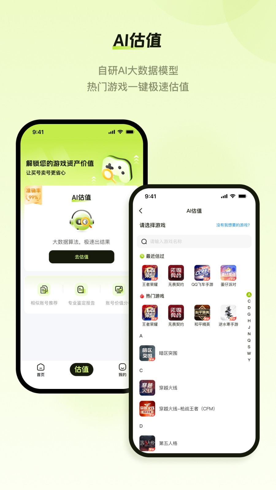 号博士app下载安装截图