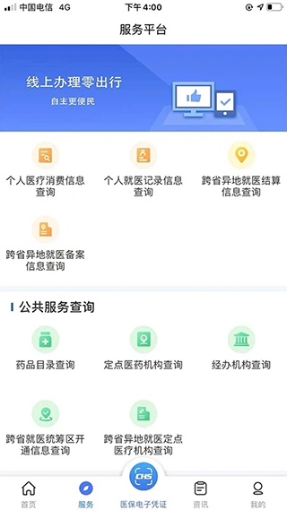 陕西医保 v2.0.1