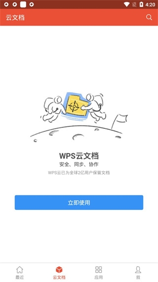 WPS政企定制版截图2