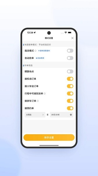 桔子出行司机端极速版app v6.30.5.0013