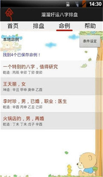 溜溜好运八字排盘app v4.0.1