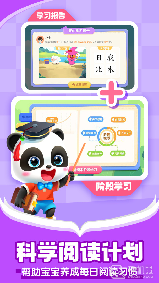 宝宝巴士阅读 v10.90.09.00