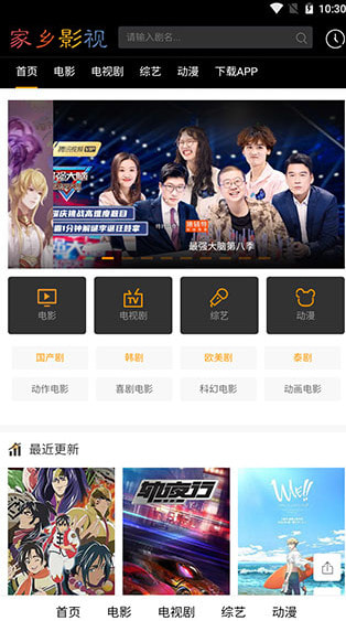 家乡影视无广告手机下载官网版v6.6.1截图