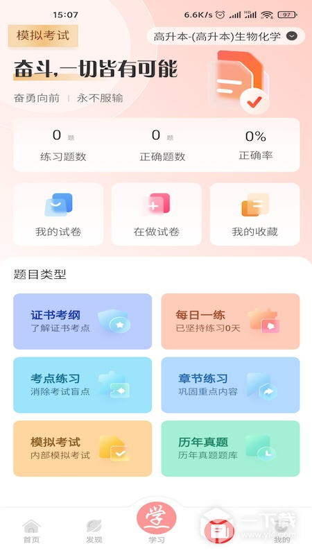 成学课堂 v4.7.7最新版下载