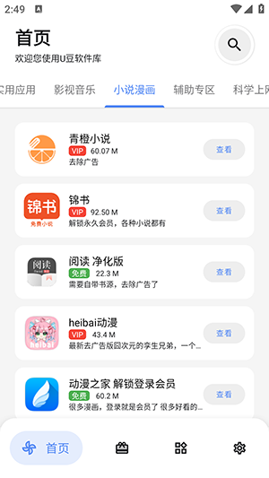 U豆软件库 v1.0.0安卓版下载
