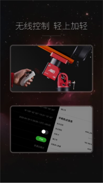 ASI Mount app v1.6.3
