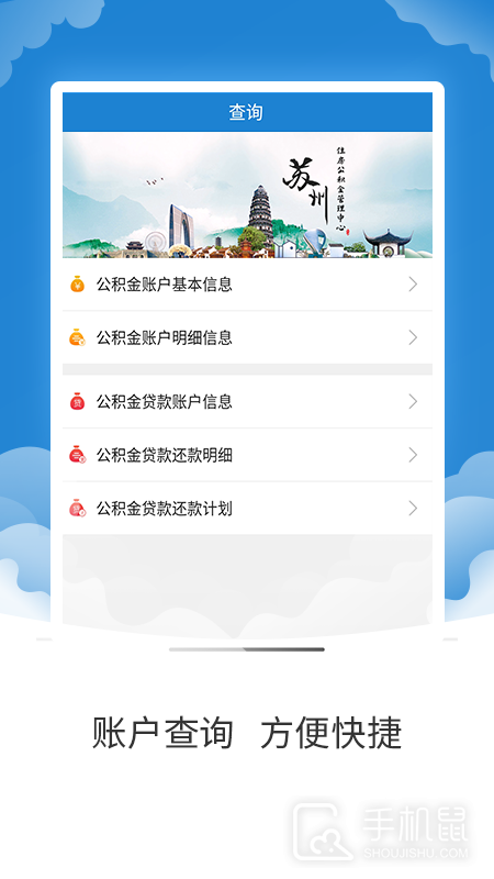 苏州公积金 v2.0.5