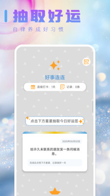 好事连连app v0.0.1