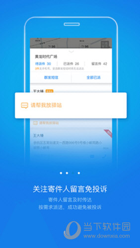 韵镖侠快递员揽派