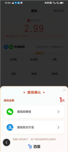 百度极速版2023版5