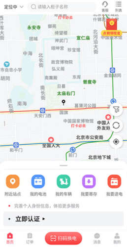 这锂换电app3