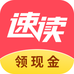 速读免费小说红包版 V2.3.9.2