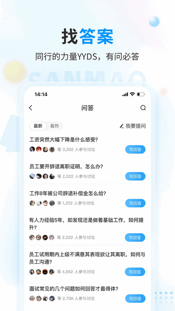 三茅hrAPP版