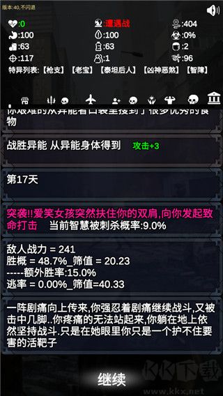 尸变第7日游戏手机版 v4.40安卓版 