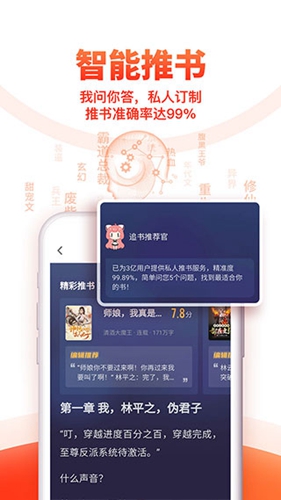 追书神器极速版app v3.45.67
