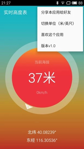 实时高度表app最新版 v2.1.1