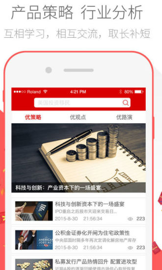 優(yōu)財富App手機版