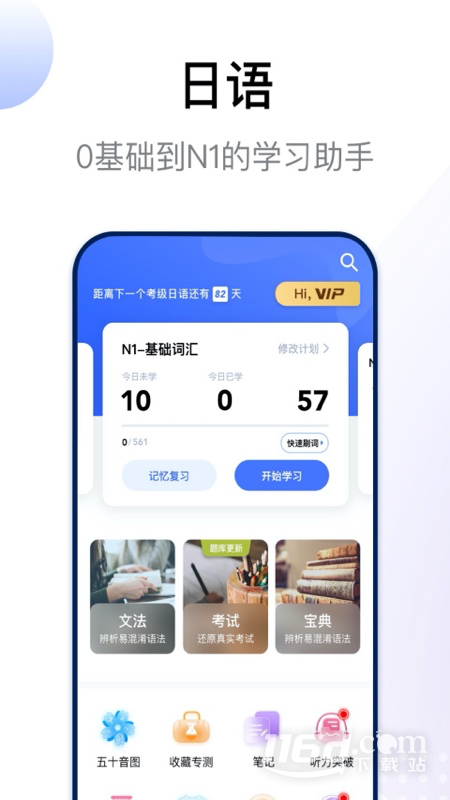 日语考级 v2.2.4截图1