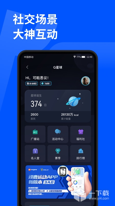 顽鹿运动 v3.6.9最新版下载