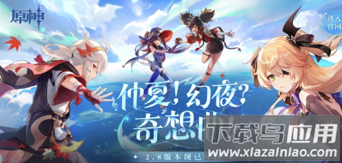 原神国际服2.8