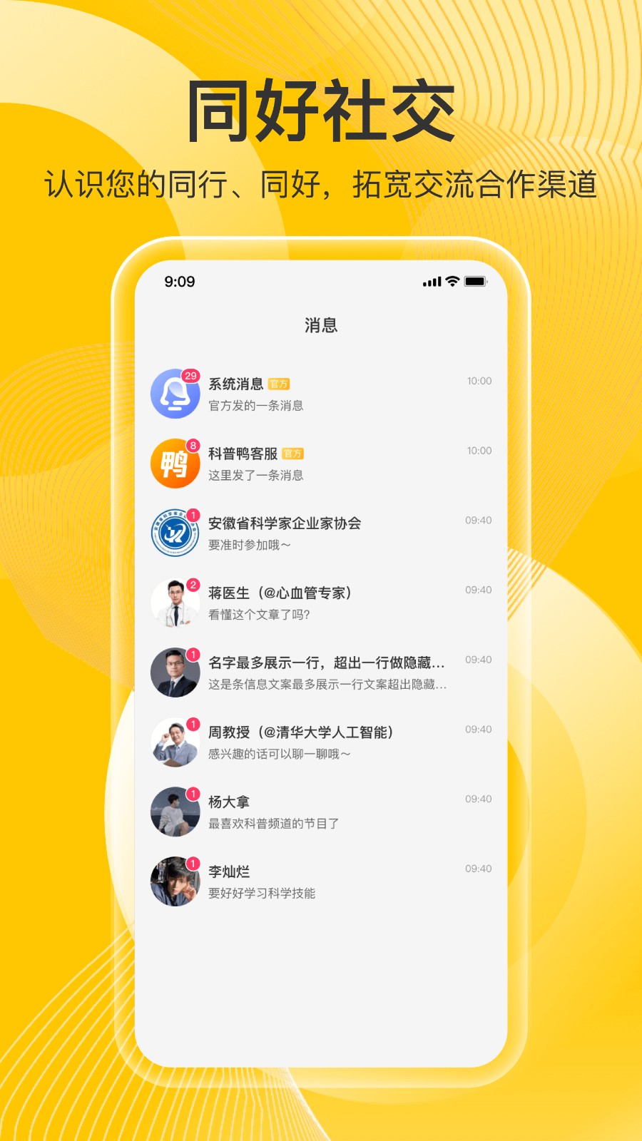 科普鸭app官方版下载截图
