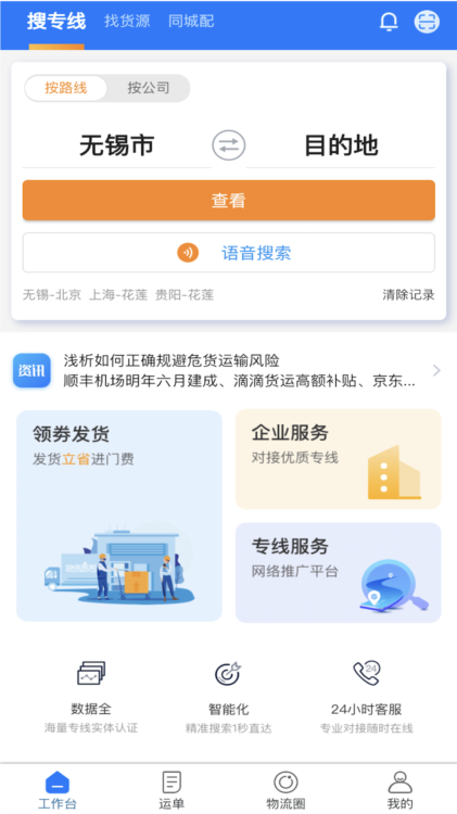 物流帮帮APP