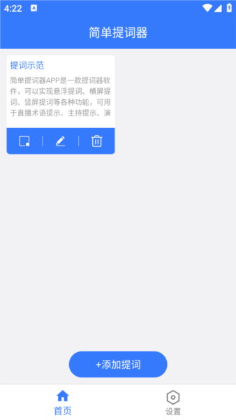 简单提词器1