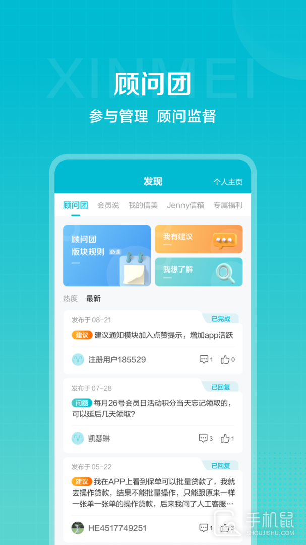 信美相互 v4.4.7