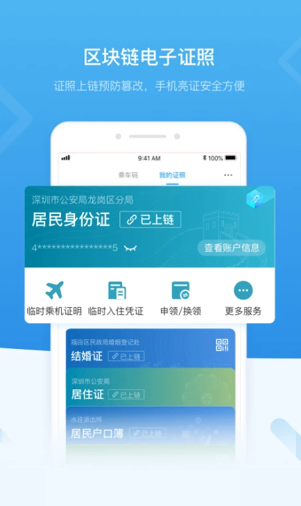 深圳人社app最新版截图