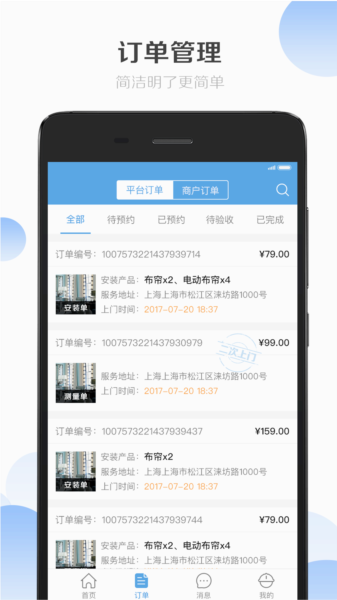 安帮客师傅端app v3.8.368