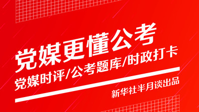 半月谈公考手机版 v7.0.3官方版