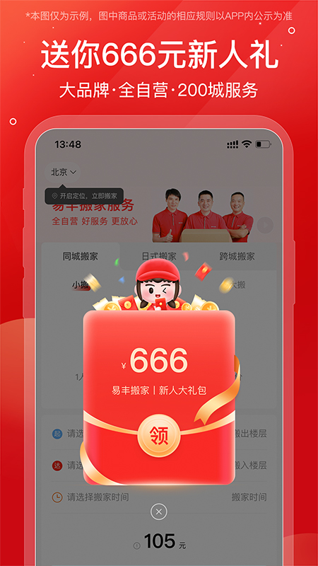 易丰搬家物流 v2.0.5