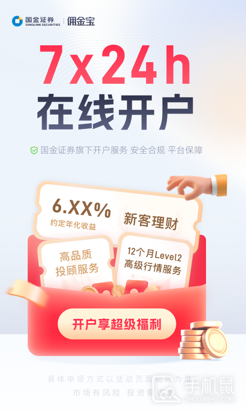 佣金宝开户 v3.05.003
