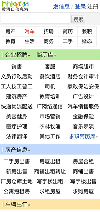 黄河口信息港 v1.6安卓版下载