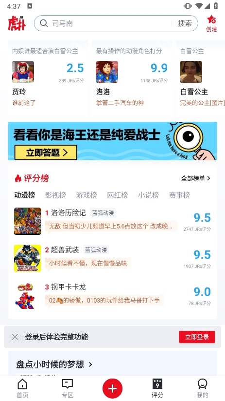 虎扑看球