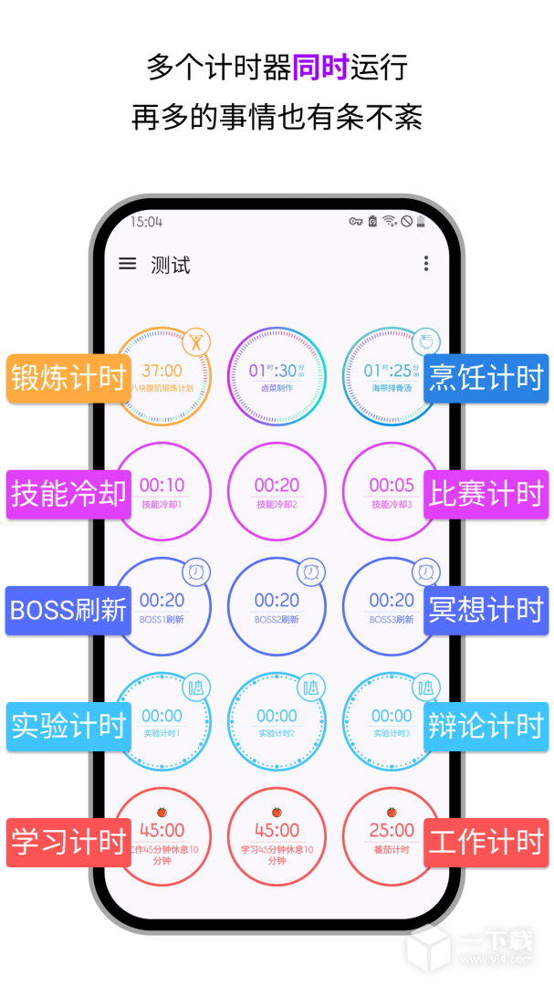 计时器倒计时 v3.9.1最新版下载