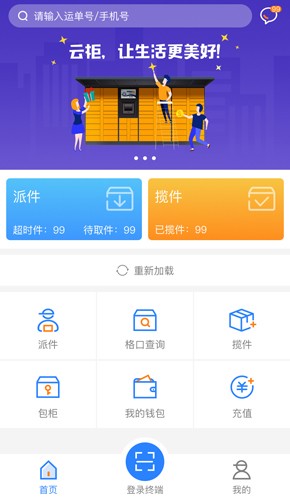 云柜快递员安卓版 v1.29.1