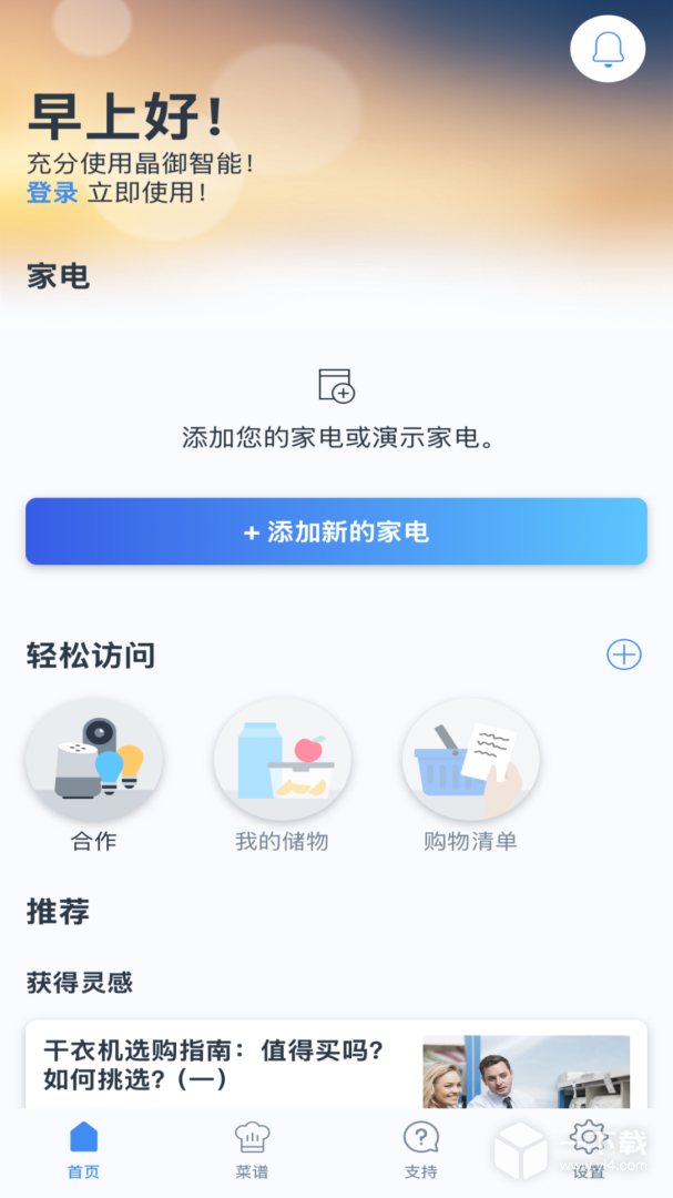 晶御智能 v11.5.0最新版下载