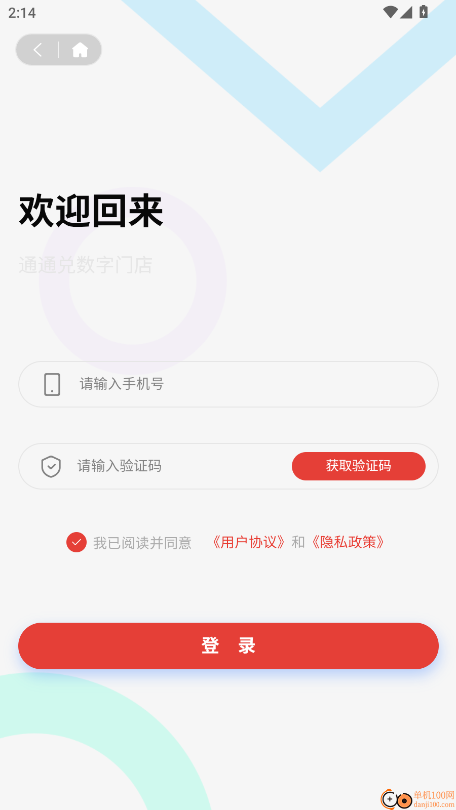 通通兑最新版