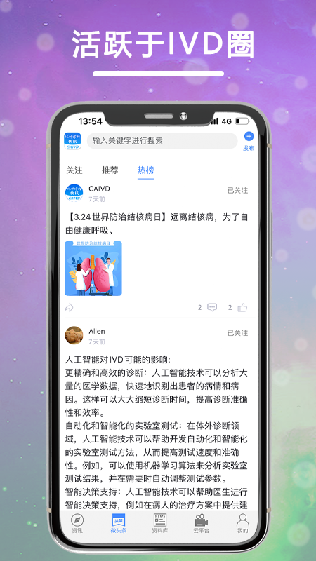 体外诊断头条 v4.2.0