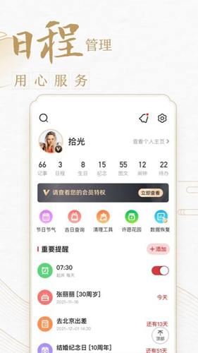 中华万年历2025年版本 v9.6.3