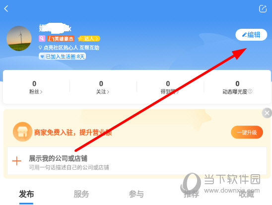 点击右上角的“编辑”