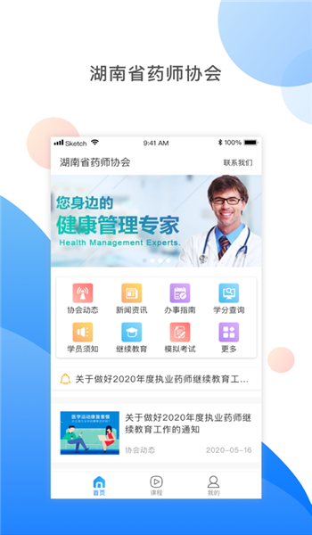 湘药师协app v3.3.8