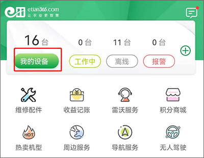 智农雷沃app操作指南7
