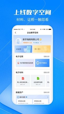海易办码上办事 v4.1.2安卓版下载