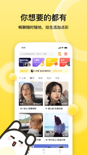 BB语音app v3.0.5