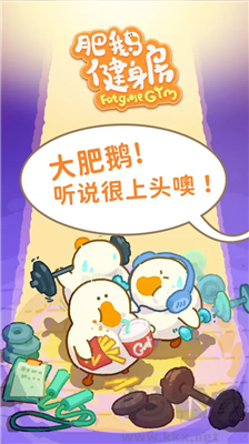 肥鹅健身房最新免广告版 v3.9.6安卓版 